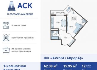 Однокомнатная квартира на продажу, 62.4 м2, Краснодар, улица Дзержинского, 95, Западный округ