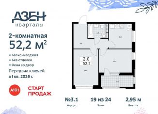 Продам 2-комнатную квартиру, 52.2 м2, поселение Сосенское