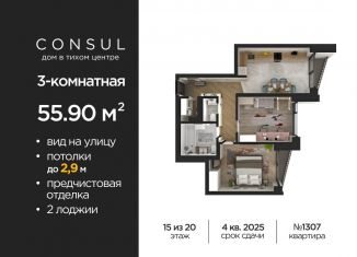 Продам 3-комнатную квартиру, 55.9 м2, Уфа, ЖК Уфимский кремль