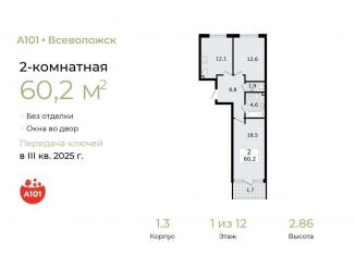 2-комнатная квартира на продажу, 60.2 м2, Ленинградская область