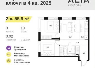 Двухкомнатная квартира на продажу, 55.9 м2, Москва, метро Мякинино