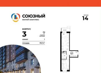 Однокомнатная квартира на продажу, 46.5 м2, Московская область