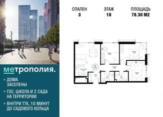 Продается 3-комнатная квартира, 78.3 м2, Москва, Волгоградский проспект, 32/5к2, станция Угрешская