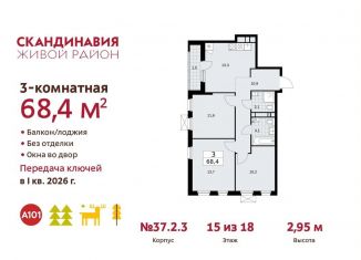 Трехкомнатная квартира на продажу, 68.4 м2, посёлок Коммунарка