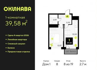 Продается 1-комнатная квартира, 39.6 м2, Тюменская область