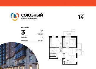 Продается двухкомнатная квартира, 57.1 м2, Одинцово, ЖК Союзный