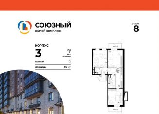 Двухкомнатная квартира на продажу, 85 м2, Одинцово