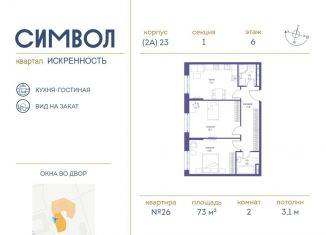 Продажа двухкомнатной квартиры, 73 м2, Москва, улица Крузенштерна, метро Авиамоторная