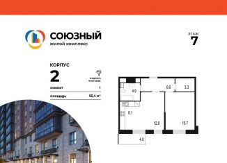 1-комнатная квартира на продажу, 55.4 м2, Московская область, жилой комплекс Союзный, к2