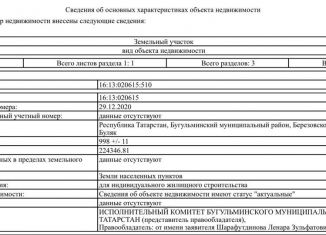 Участок на продажу, 10 сот., деревня Таллы-Буляк, Новая улица
