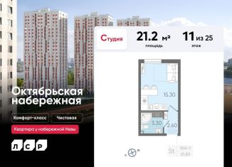 Продам квартиру студию, 21.2 м2, Санкт-Петербург, муниципальный округ Народный