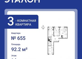 Продается 3-ком. квартира, 92.2 м2, Санкт-Петербург, Измайловский бульвар, 9, ЖК Галактика