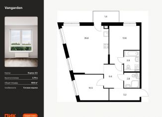 Продажа 2-ком. квартиры, 69.6 м2, Москва