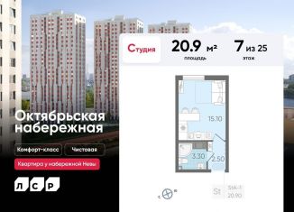 Продам квартиру студию, 20.9 м2, Санкт-Петербург, метро Ломоносовская