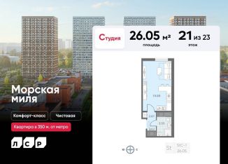 Продажа квартиры студии, 26.1 м2, Санкт-Петербург, метро Проспект Ветеранов