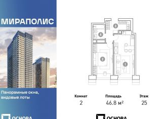 2-комнатная квартира на продажу, 46.8 м2, Москва, Ярославский район