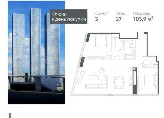 Продам 3-комнатную квартиру, 103.9 м2, Москва, Краснопресненская набережная, вл14с1кВ, Краснопресненская набережная