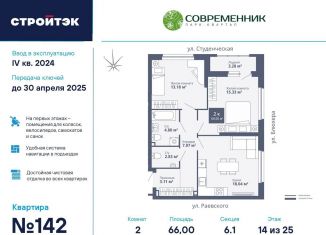 Продается 2-комнатная квартира, 66 м2, Екатеринбург, ЖК Современник