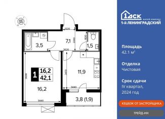 Продается однокомнатная квартира, 42.1 м2, Москва, ЖК Первый Ленинградский