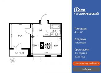 Продаю 2-ком. квартиру, 43.3 м2, Московская область, Киевское шоссе, с1