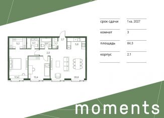 3-ком. квартира на продажу, 84.3 м2, Москва, 4-й Красногорский проезд, СЗАО