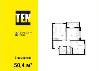 Продам 2-ком. квартиру, 50.4 м2, Ростов-на-Дону, ЖК Пятый Элемент