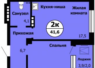 Продажа 2-ком. квартиры, 41.6 м2, Красноярский край