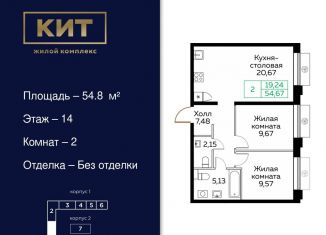 Двухкомнатная квартира на продажу, 54.8 м2, Мытищи, ЖК Кит, Новомытищинский проспект, 4А