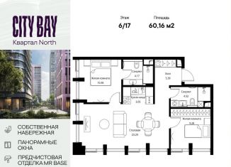 2-комнатная квартира на продажу, 60.2 м2, Москва, Волоколамское шоссе, 95/1к4