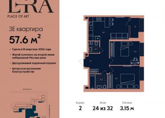 Продам трехкомнатную квартиру, 57.6 м2, Москва, метро Павелецкая, жилой комплекс Эра, 2