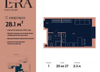 1-ком. квартира на продажу, 28.1 м2, Москва, Даниловский район, жилой комплекс Эра, 2