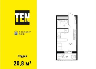 Продается квартира студия, 20.8 м2, Ростов-на-Дону, Советский район