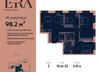 Продажа 4-комнатной квартиры, 98.2 м2, Москва, жилой комплекс Эра, 2