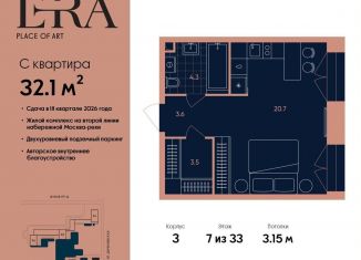 Продается 1-комнатная квартира, 32.1 м2, Москва, жилой комплекс Эра, 2, метро Серпуховская