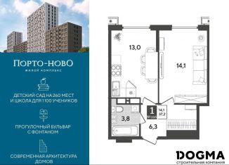 Продажа 1-комнатной квартиры, 37.2 м2, Новороссийск