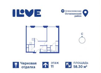 2-комнатная квартира на продажу, 58.3 м2, Москва, метро Алексеевская, улица Годовикова, 11к5