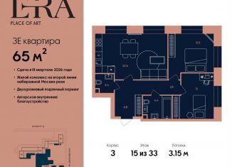 3-комнатная квартира на продажу, 65 м2, Москва, жилой комплекс Эра, 2, метро Павелецкая