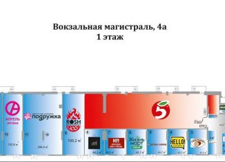 Сдается в аренду торговая площадь, 206.8 м2, Новосибирск, Вокзальная магистраль, 4А, Железнодорожный район