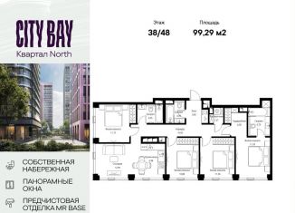 4-комнатная квартира на продажу, 99.3 м2, Москва, район Покровское-Стрешнево, Волоколамское шоссе, 95/1к11