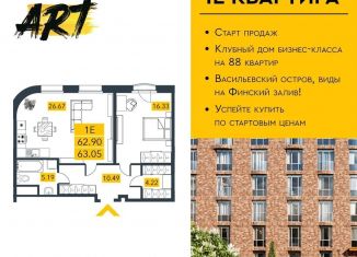 Продам 1-ком. квартиру, 63.1 м2, Санкт-Петербург, метро Приморская