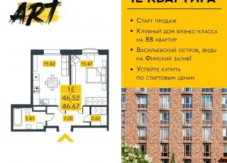 Продаю 1-комнатную квартиру, 46.7 м2, Санкт-Петербург, метро Василеостровская