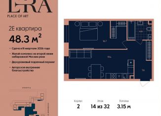 2-ком. квартира на продажу, 48.3 м2, Москва, жилой комплекс Эра, 2