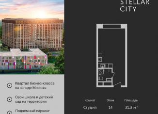 Продажа квартиры студии, 31.3 м2, Москва, Сколковское шоссе, 40к3, ЗАО