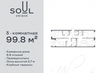 Продам 3-комнатную квартиру, 99.8 м2, Москва, жилой комплекс Соул, к1, САО