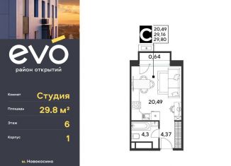 Продается квартира студия, 29.8 м2, Московская область