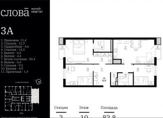 Продажа 3-ком. квартиры, 82.8 м2, Астрахань, Туркестанская улица