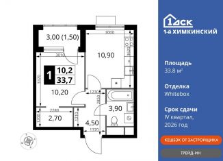 Продажа однокомнатной квартиры, 33.8 м2, Химки