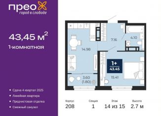 Продаю 1-комнатную квартиру, 43.5 м2, Тюмень, Калининский округ