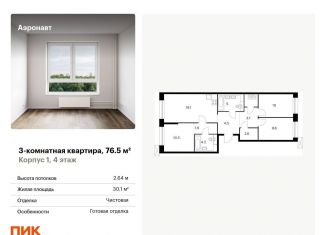 3-комнатная квартира на продажу, 76.5 м2, Санкт-Петербург, Фрунзенский район, жилой комплекс Аэронавт, 1