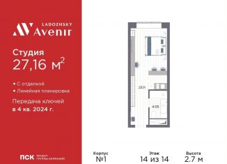 Продается квартира студия, 27.2 м2, Санкт-Петербург, Магнитогорская улица, 51литЗ, метро Ладожская